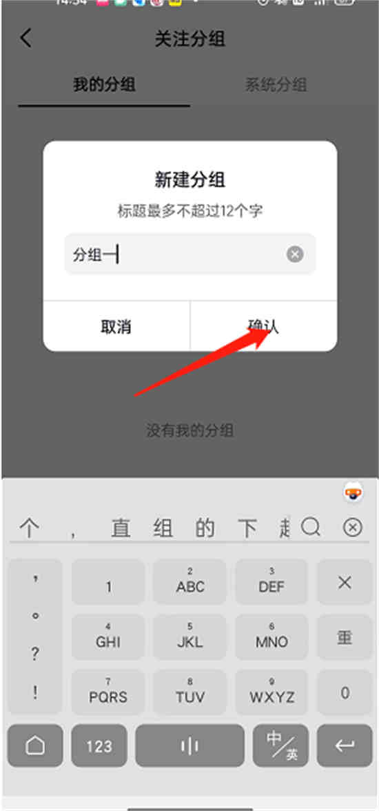 抖音关注的怎么分组