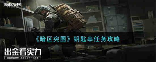 暗区突围物品