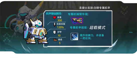 元气骑士新机甲获取