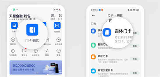 如何将小区门禁卡与手机连在一起