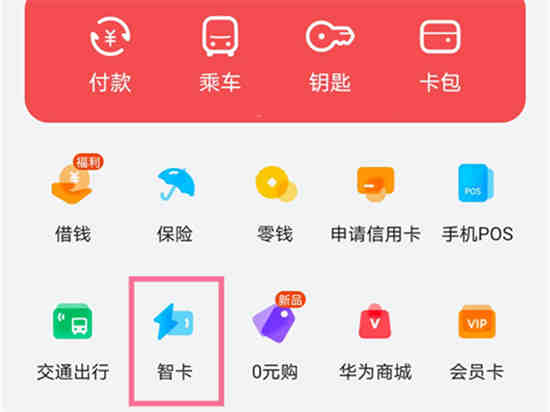 如何将小区门禁卡与手机连在一起