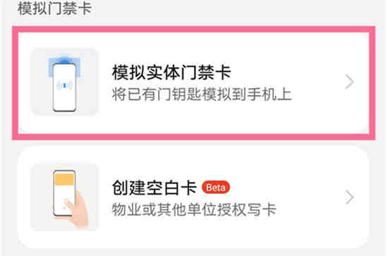 如何将小区门禁卡与手机连在一起