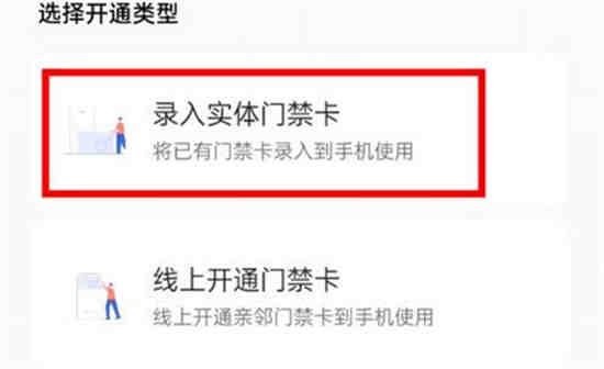 如何将小区门禁卡与手机连在一起