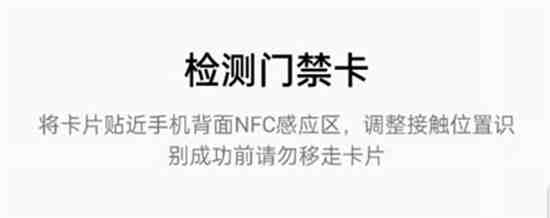 如何将小区门禁卡与手机连在一起