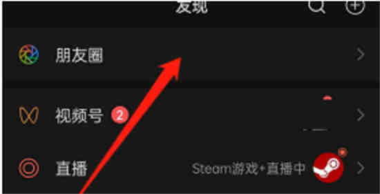 微信朋友圈改变可见