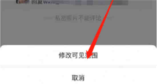 微信朋友圈改变可见