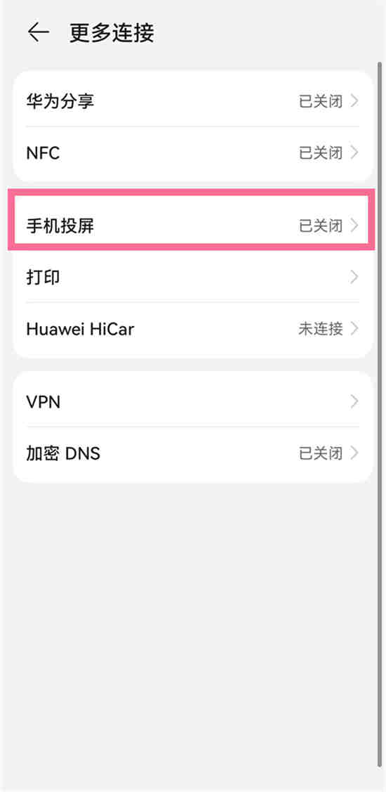 华为手机投屏到电视机上怎么弄出来