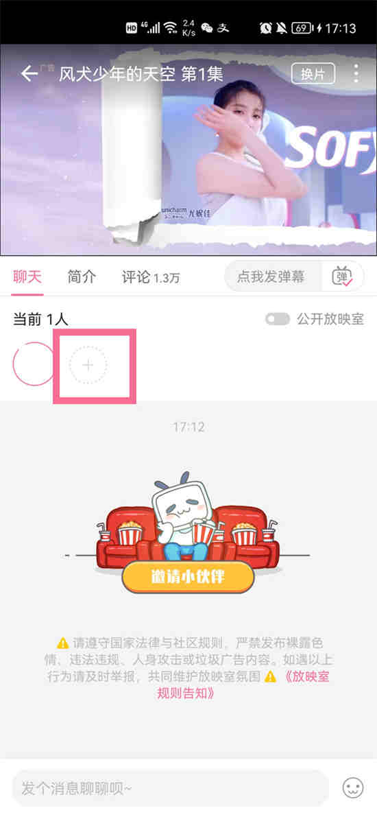 b站会员一起看电影可以邀请非会员好友吗知乎