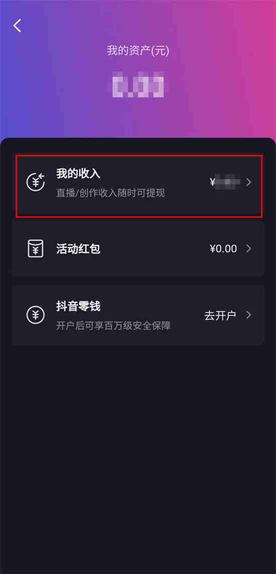 抖音如何看礼物榜单数据