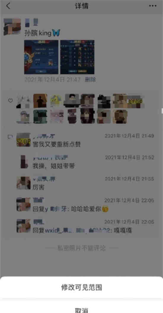 微信朋友圈尊享可见范围在哪设置的