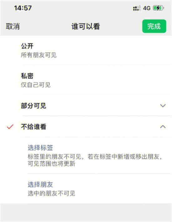 微信朋友圈尊享可见范围在哪设置的