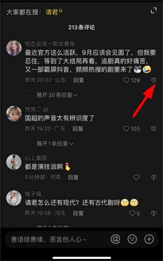 抖音踩点技巧
