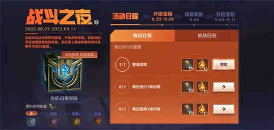 英雄联盟手游战斗之夜宝箱怎么升级的