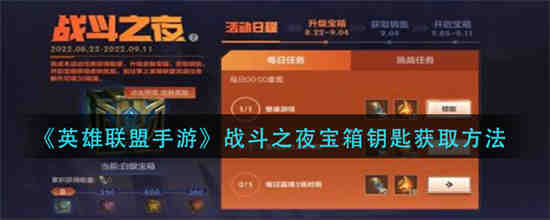 lol战斗之夜宝箱