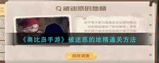 奥比岛迷雾遮望眼