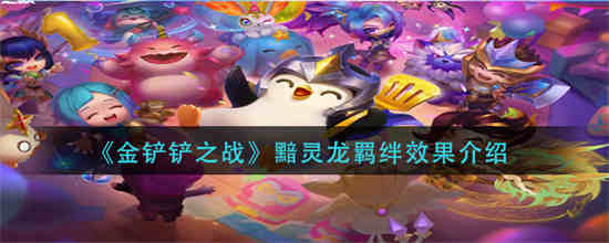 金铲铲之战麟珑多少钱