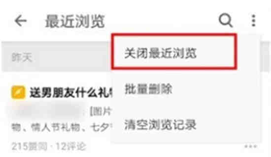 知乎的浏览记录怎么屏蔽