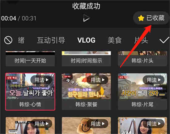 剪映视频怎么收藏