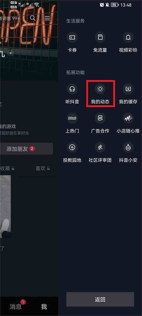 抖音在哪看我的动态