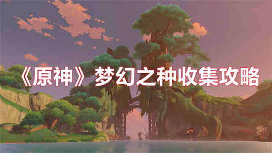 幻梦之匣怎么开