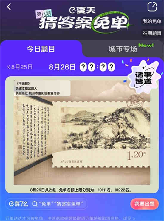饿了么免单券在哪