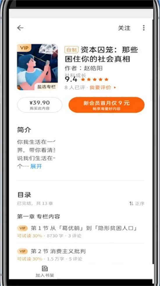 知乎查看付费内容