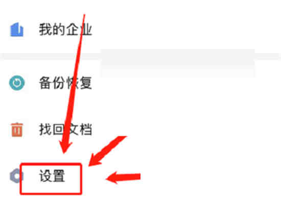 怎样取消wps中我的设备中的文件