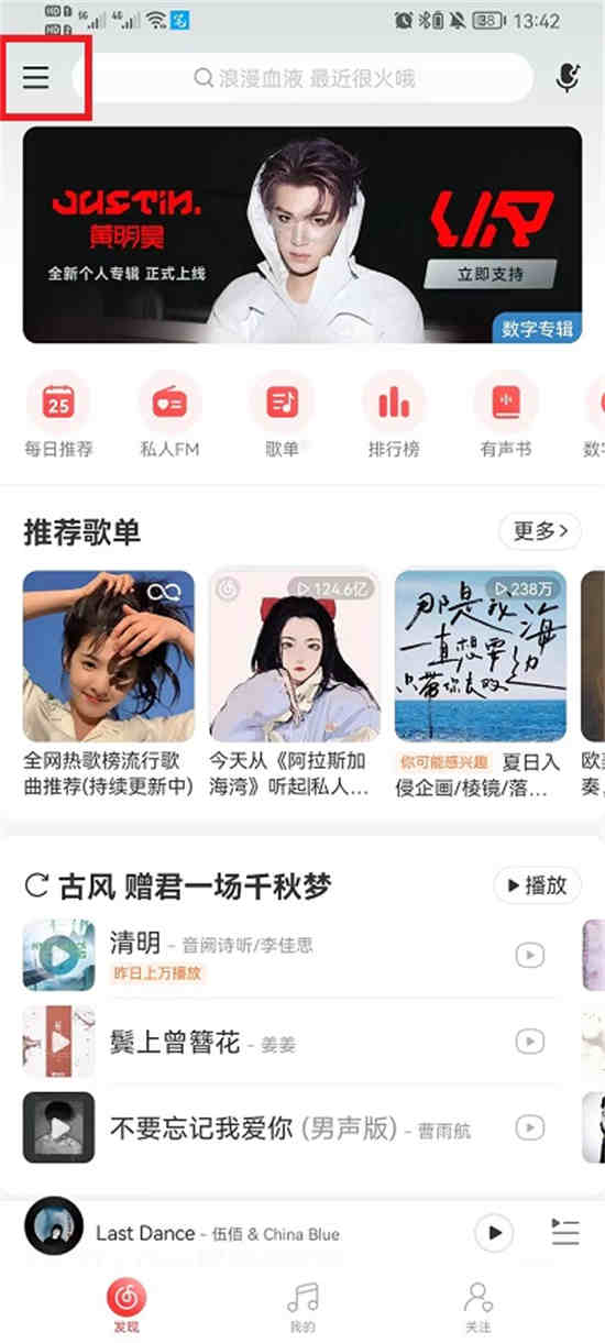 网易云音乐深色模式怎么设置