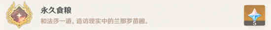原神稻妻任务食莲者怎么触发