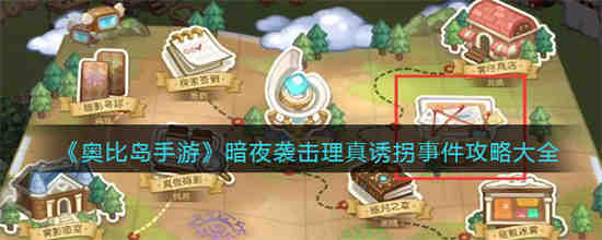 奥比岛暗夜伯爵新娘