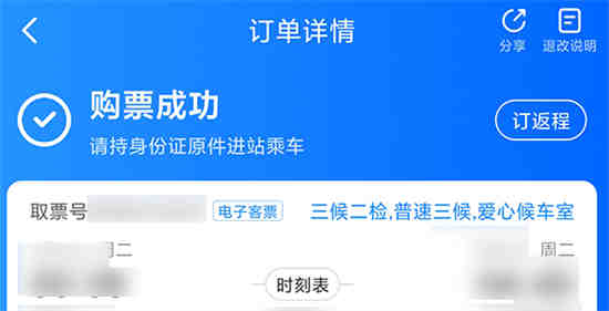 智行火车票怎么看购票记录