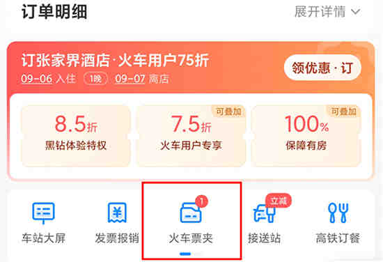 智行火车票怎么看购票记录