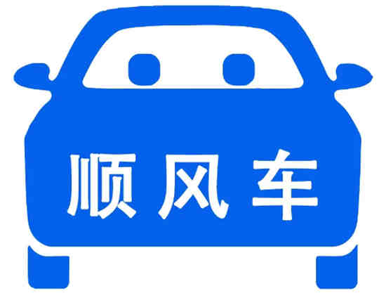 顺风车取消订单要扣多少取消费