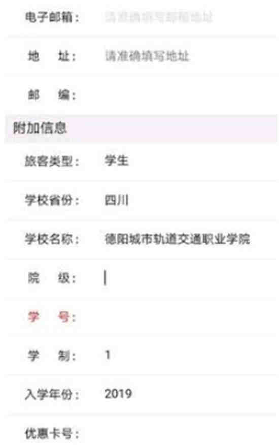 铁路12306的学生认证在哪里