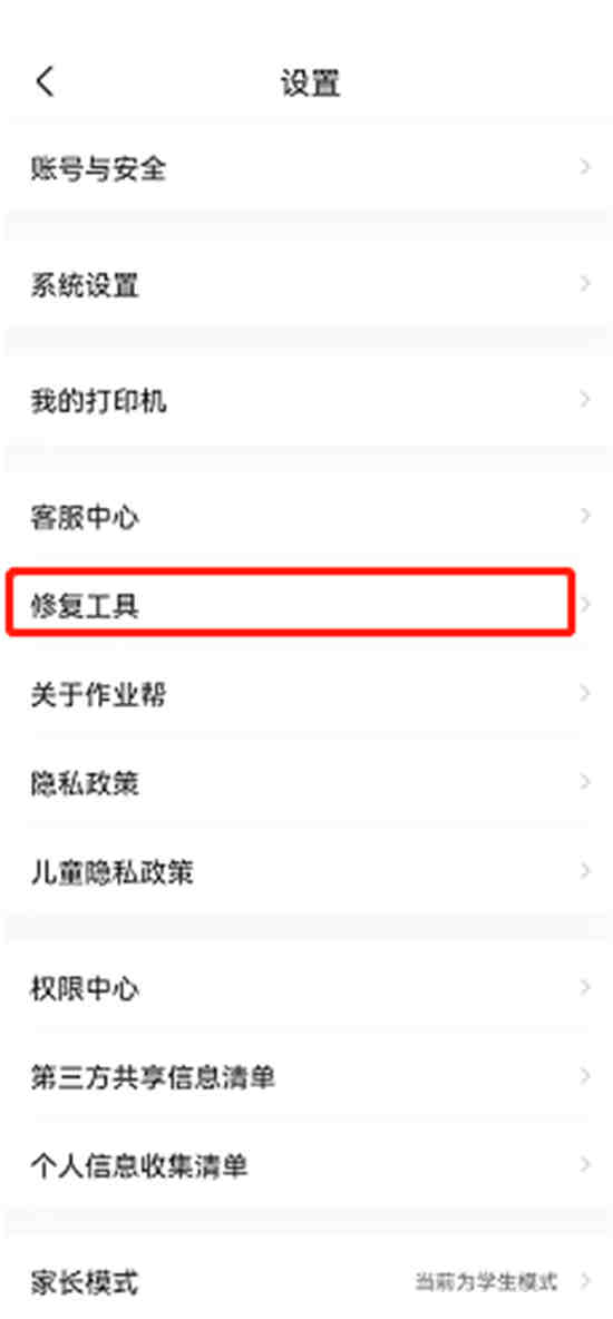 作业帮能清理缓存