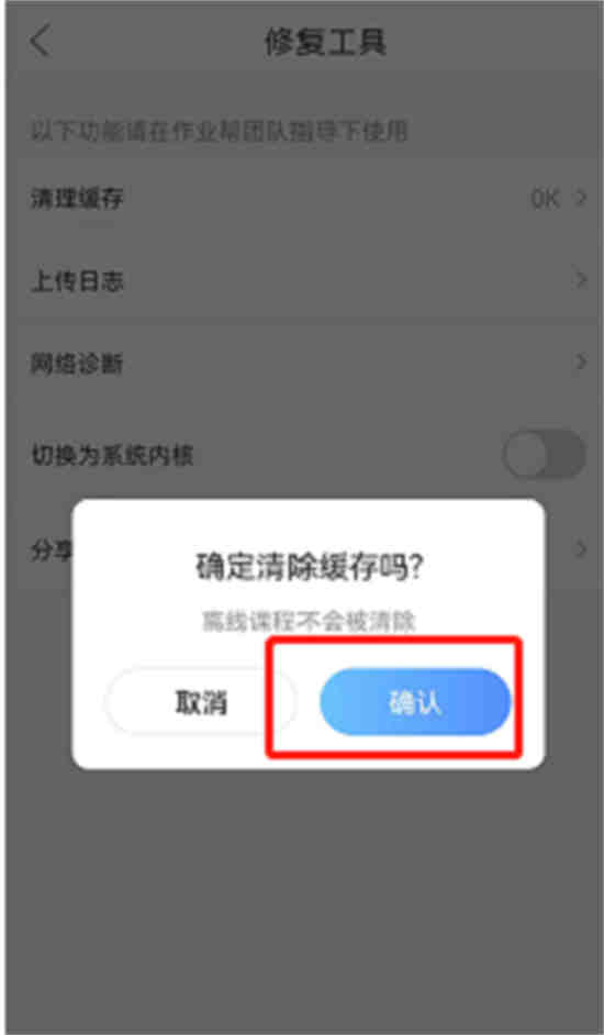 作业帮能清理缓存
