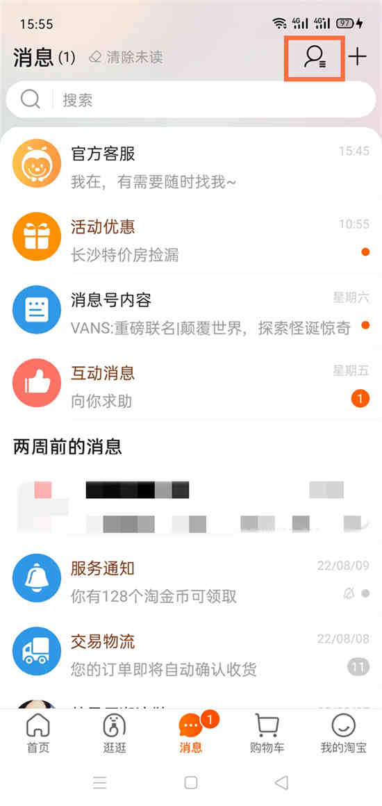 淘宝删好友她那边有提醒吗