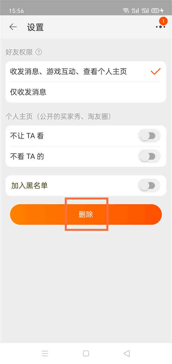 淘宝删好友她那边有提醒吗