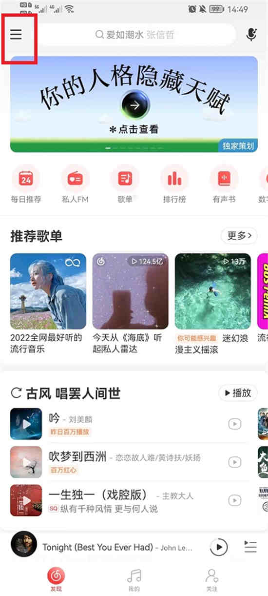 网易云音乐怎么开启锁屏显示歌单