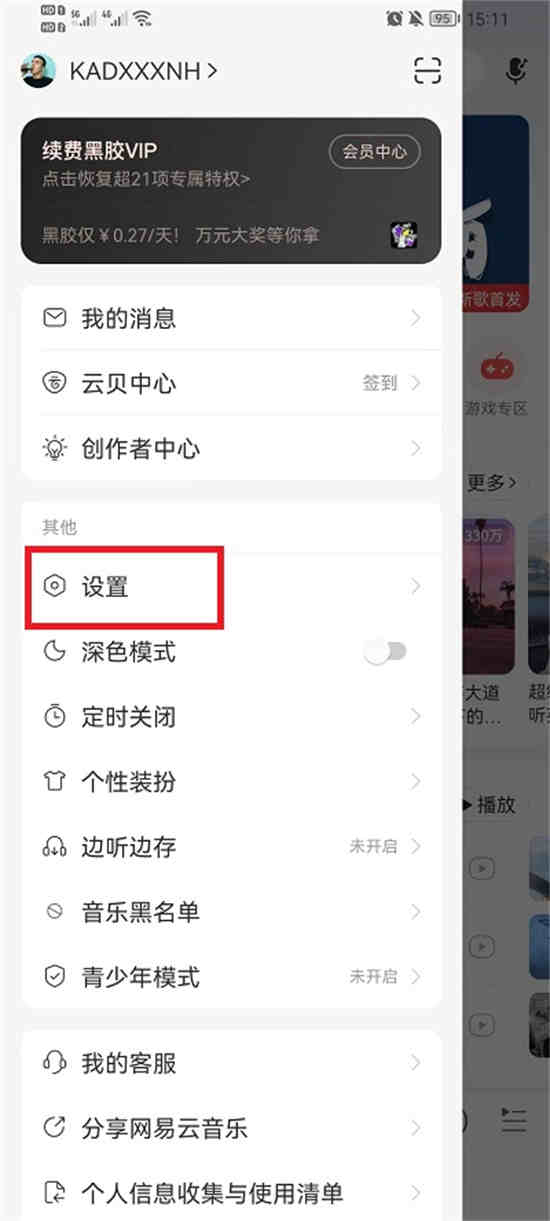 网易云音乐怎么开启锁屏显示歌单