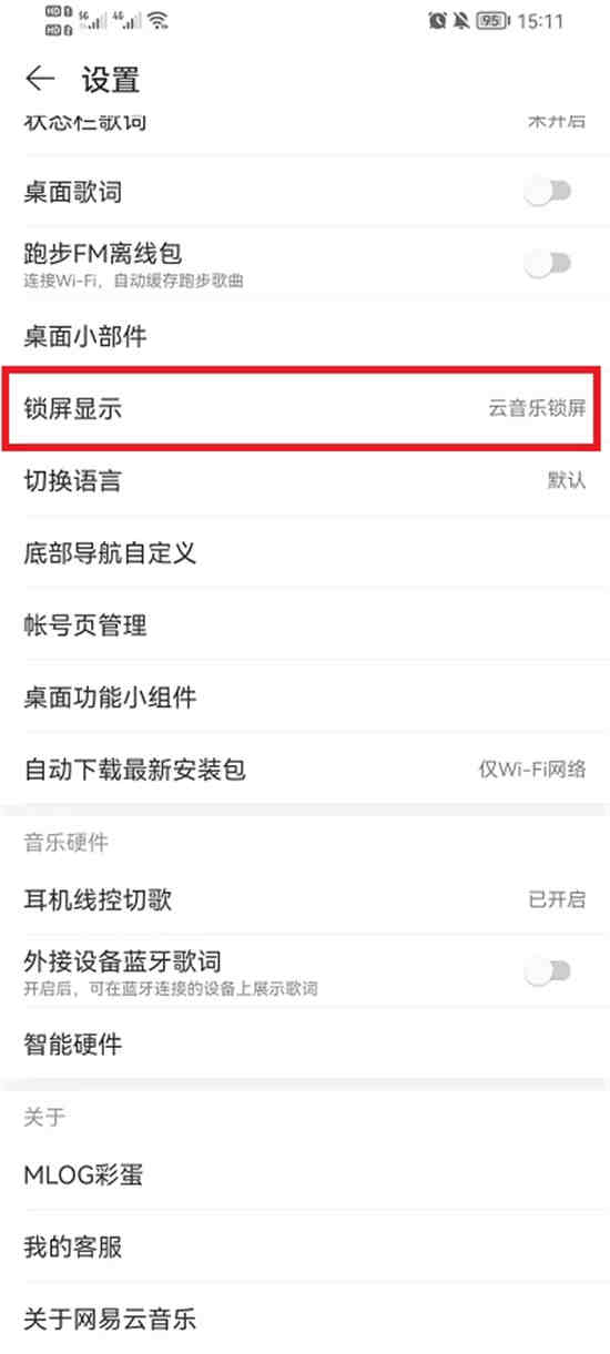 网易云音乐怎么开启锁屏显示歌单