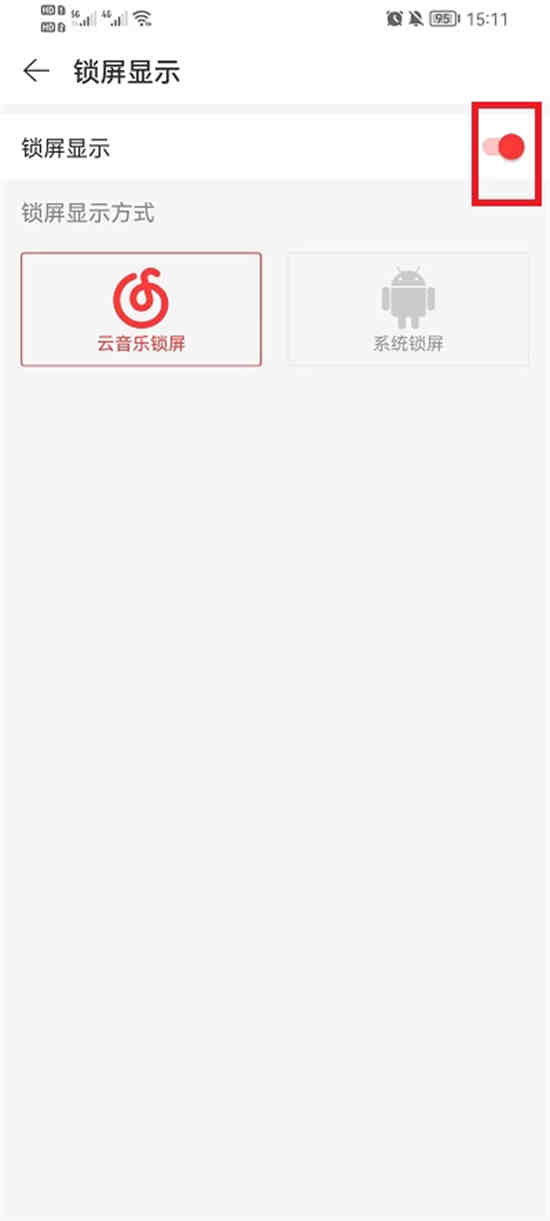 网易云音乐怎么开启锁屏显示歌单