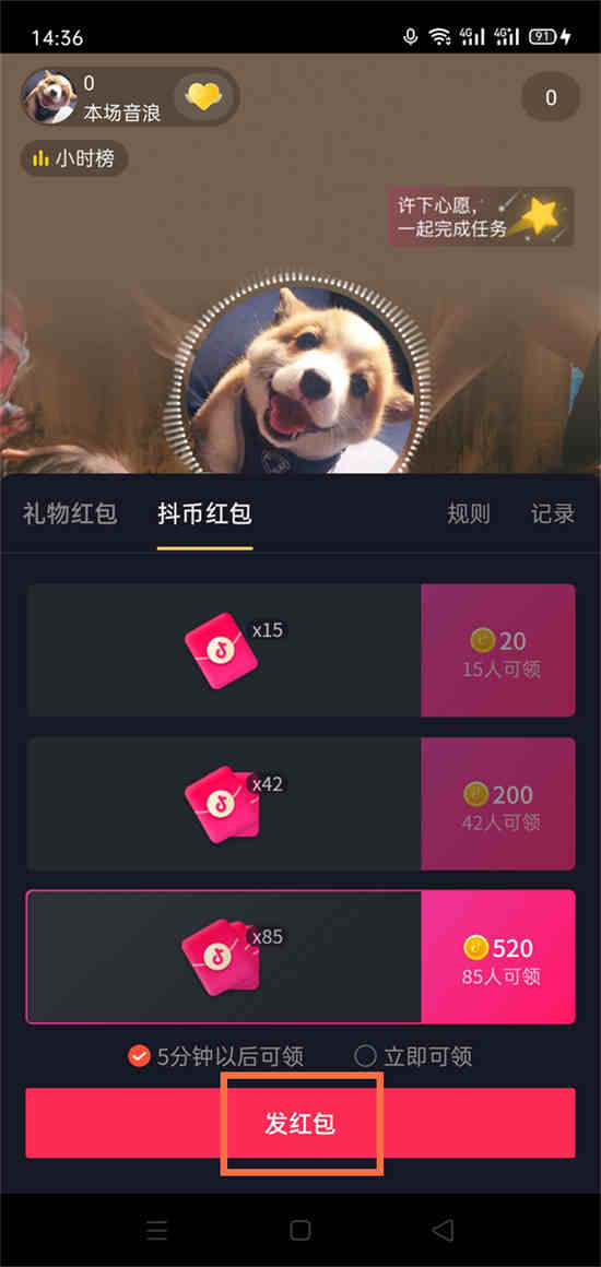 抖音可以发多少红包