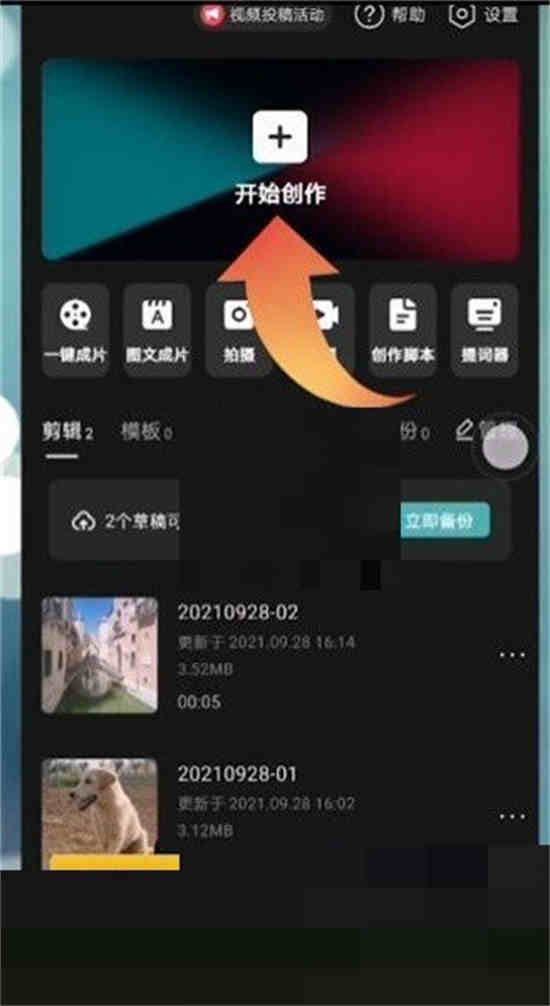 剪映如何贴纸跟随