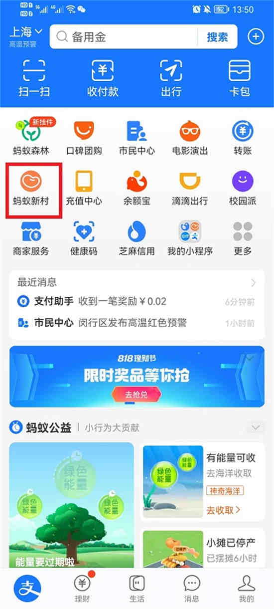 蚂蚁新村怎么获得能量豆