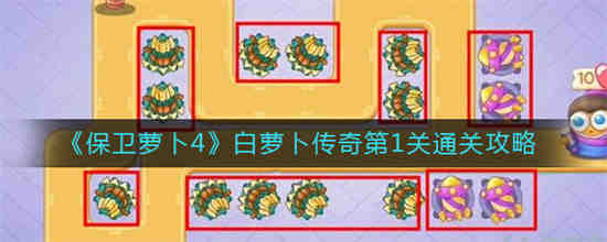 保卫萝卜白萝卜有什么用