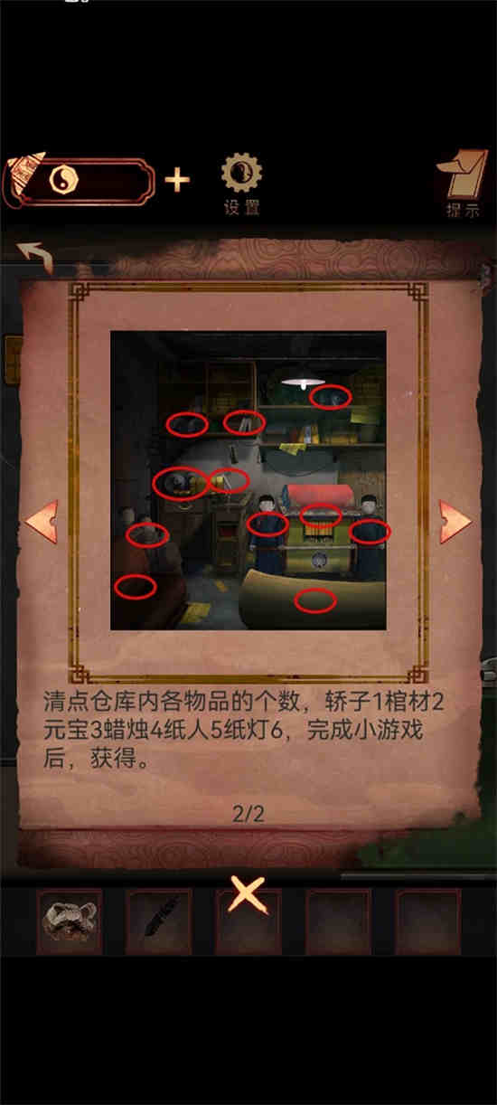 阴阳锅第四章怎么过关