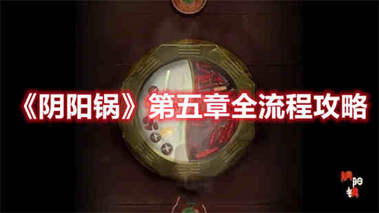 阴阳锅小说在哪看