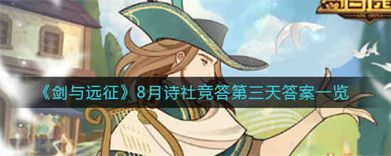 剑与远征8月份活动