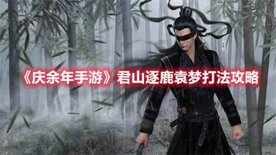庆余年君山会成员
